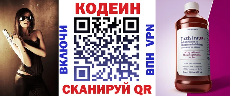 Кодеин Purple Drank Купить где Заволжье